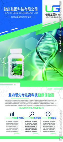 健康基因科技易拉宝展架图片